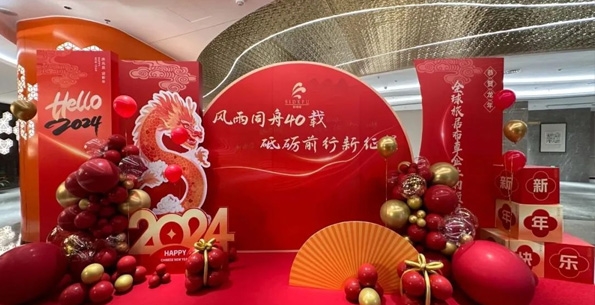 斯得福 - 風(fēng)雨同舟40載 · 砥礪前行新征程，2024企業(yè)年會(huì )盛典圓滿(mǎn)舉行！